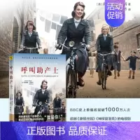 [正版]书籍呼叫助产士 珍妮弗沃斯 著 外国现当代文学社会小说书籍