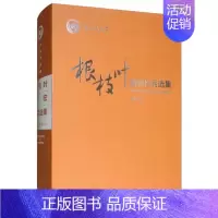 [正版]根枝叶 黄宏作品选集 黄宏 著 中国现当代文学 文学 中国戏剧出版社 图书