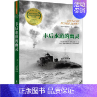 [正版]丰后水道的幽灵 (美)P.T.多伊特曼(P.T.Deutermann) 著;肖倩玉 译 外国现当代文学 文学 重