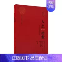 [正版]正邮 人生档案——波兰当代戏剧家剧作选 阿图尔·杜达 书店 文学 中国戏剧出版社书籍 读乐尔书