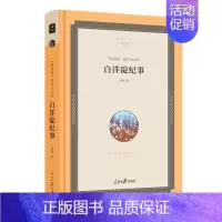 [正版]精装白洋淀纪事 孙犁著 现当代文学书籍人民日报出版社散文集9-12-16岁初中生七年级课外书