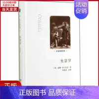 [正版]全新 奥瑟罗 文学/现代/当代文学 9787100098977