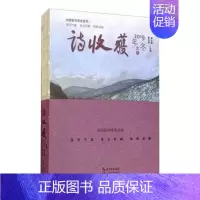 [正版] 诗收获·2019年冬之卷 诗集 当代文学书籍 雷平阳 李少君 编著 长江文艺出版社 9787570214952