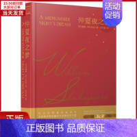 [正版]全新 莎士比亚戏剧典藏:仲夏夜之梦 文学/现代/当代文学 9787539661469