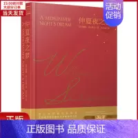 [正版]全新 莎士比亚戏剧典藏:仲夏夜之梦 文学/现代/当代文学 9787539661469