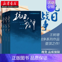 [正版]抗日战争 全三卷套装版 王树增作品 2015年中国好书 长征解放战争朝鲜战争作者 中国现当代文学作品 湖北书店图