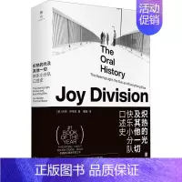 [正版]炽热的光及其他一切 快乐小分队口述史 (英)乔恩·萨维奇 著 董楠 译 外国现当代文学 文学 北京联合出版公司