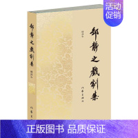 [正版]邹静之戏剧集:增补本邹静之 歌剧剧本作品集中国当代文学书籍