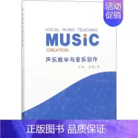 [正版]声乐教学与音乐创作 王琳,焦艳 著 中国现当代文学 文学 辽海出版社 图书