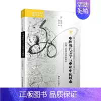 [正版]中国现代文学与电影中的城市 空间、时间与性别构形 张英进 著 刘东 编 秦立彦 译 中国现当代文学理论 文学 江