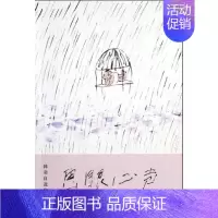 [正版]画眼心声:韩羽自选集 韩羽 散文集中国当代 文学书籍