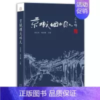[正版]京城烟火味儿 徐定茂 散文集中国当代 文学书籍