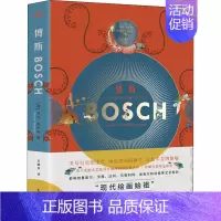 [正版]博斯 (意)马可·布萨利 著 王建全 译 外国现当代文学 文学 东方出版社 图书
