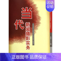 [正版]当代新闻摄影实务:高剑宁 著 大中专文科文学艺术 大中专 北京大学出版社 图书