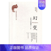 [正版]幻变:东欧当代戏剧选(全2册)卡莉娜·斯蒂芬诺娃书店文学中国戏剧出版社书籍 读乐尔书