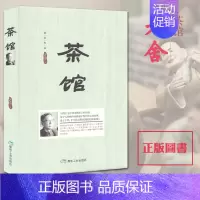 [正版]精装 老舍集茶馆 老舍骆驼祥子作者中国现当代文学小说