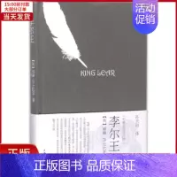 [正版]全新 李尔王 文学/现代/当代文学 9787542661739