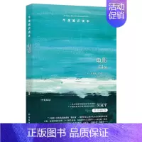 [正版]电影/牛津通识读本 (英国)迈克尔·伍德 著 康建兵 译 外国现当代文学 文学 译林出版社 图书