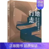 [正版] 大地行走:当代中国记录片人跟踪访谈录黎小锋 文学 中国广播出版社书籍 9787507851076