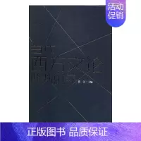 [正版]当代西方文论批判研究 张江 文学理论基本问题 书籍