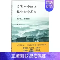 [正版]总有一个地方,让你念念不忘 刘应 著 著作 体育运动(新)文学 书店图书籍 当代世界出版社