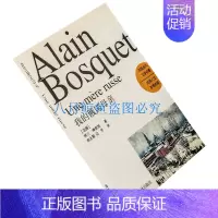 [正版]我的俄国母亲 阿兰·博斯凯 法国当代文学名著 书籍 老版珍藏
