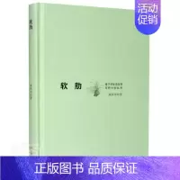 [正版]软肋(精)/里下河生态文学写作计划丛书9787512214170 黄跃华中国摄影艺术出版社小说短篇小说小说集中国