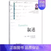 [正版]叙述 (英)保罗?科布利 著 方小莉 译 中国现当代文学理论 文学 四川大学出版社 图书