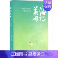 [正版]海上英雌 (英)戴维·科丁利(David Cordingly) 著;徐艳 译 外国现当代文学 文学 上海书店出版