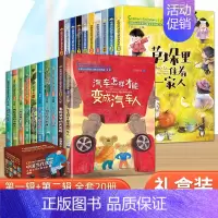 [共20册]中国当代获奖儿童文学第一辑+第二辑 [正版]中国当代获奖儿童文学作家书系第三辑全套10册一二年级小学课外阅读