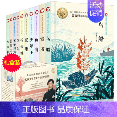 [全10册]曹文轩儿童文学获奖作品 [正版]中国当代获奖儿童文学作家书系第三辑全套10册一二年级小学课外阅读书籍注音版故