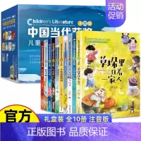 [共10册]中国当代获奖儿童文学第一辑 [正版]中国当代获奖儿童文学作家书系第三辑全套10册一二年级小学课外阅读书籍注音