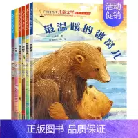 [6册]中国当代儿童文学获奖作品第二辑 [正版]中国当代获奖儿童文学作家书系列名家绘本情绪管理与性格培养童书爱的教育暖心