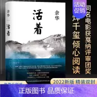 [精装版]活着 余华经典作品 [正版]活着 余华精装书籍原著 张艺谋电影当代文学小说书籍兄弟许三观卖 血记平凡的世界在细