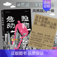 [正版] 危险动物 程皎旸 曾获香港青年文学奖 都市情感当代短篇小说书籍