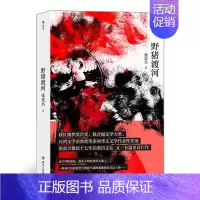 [正版]野猪渡河 张贵兴著 二战期间历史长篇小说 华语文学中国当代小说书籍