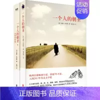 [正版]一个人的朝圣(1-2) (英)蕾秋·乔伊斯 著 黄妙瑜,袁田 译 现代/当代文学文学 书店图书籍 北京联合出版社