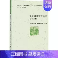 [正版]中国当代文学史书写的话语型构 吴玉杰 等 著 文学理论/文学评论与研究文学 书店图书籍 社会科学文献出版社