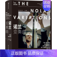 [正版]诺兰变奏曲 (英)汤姆·肖恩 著 李思雪 译 外国现当代文学 文学 民主与建设出版社 图书