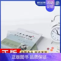 [正版]《乡土中国》整本书阅读与检测 费孝通 著 张西玖,孔令锋 编 中国现当代文学理论 文学 山东文艺出版社 图书