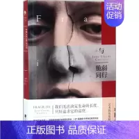 [正版]与脆弱同行 (法)让-克劳德·卡里埃尔(Jean-Claude Carriere) 著;郭亮廷 译 外国现当代文