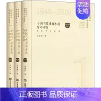 [正版]中国当代重要小说分年评介(3册) 马振宏 著 文学理论/文学评论与研究文学 书店图书籍 中国言实出版社