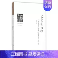 [正版]文化的转轨(鲁郭茅巴老曹在中国1949-1981)/当代文学史研究丛书