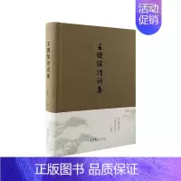 [正版]健侯诗词集(精) 书健侯普通大众古体诗诗集中国当代文学书籍