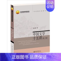 中国文学十五讲 第三版 [正版]全套3册 中国现当代文学名篇十五讲 中国文学十五讲 第三版 第二版 北京大学出版社 陈思