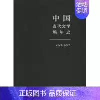 [正版]中国当代文学编年史第十卷港澳台文学 王金城 袁勇麟 编;张健 文学理论与批评文学 书店图书籍 山东文艺出版社