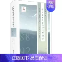 [正版]中国当代文学批评史料编年第6卷,1988-1992 吴俊 总主编;方岩,李媛媛 本卷主编 文学理论/文学评论与研
