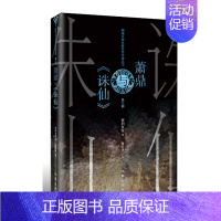 [正版]萧鼎与《诛仙》欧阳友权 著 作家出版社 文学理论/文学评论与研究 中国现代当代文学 小说 书籍 文学 图书 凤凰