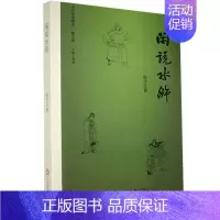 [正版]闲说水浒/当代作家精品书陈学文水浒研究 文学书籍