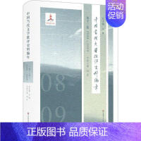 [正版]中国当代文学批评史料编年第12卷,2008-2009 吴俊 总主编;刘熹 本卷主编 著作 文学理论/文学评论与研